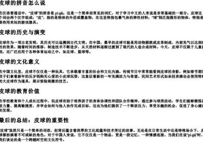 皮球的拼音怎么说.docx免费下载(word版可打印)