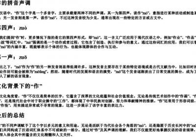 作的拼音声调.docx免费下载(word版可打印)
