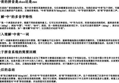 中肯的拼音是zhao还是zuo.docx免费下载(word版可打印)