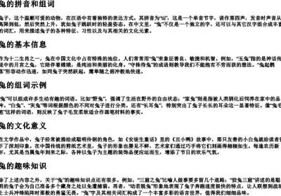 兔的拼音和组词.docx免费下载(word版可打印)