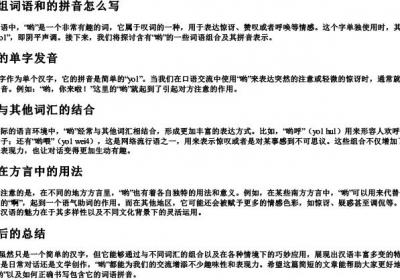 哟组词语和的拼音怎么写.docx免费下载(word版可打印)