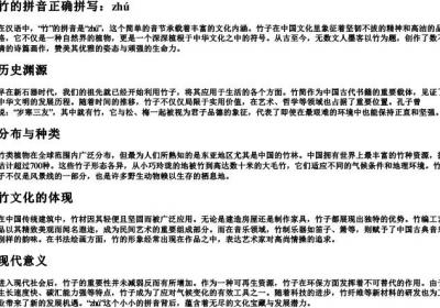 竹的拼音正确拼写.docx免费下载(word版可打印)