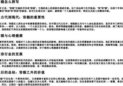 容貌怎么拼写.docx免费下载(word版可打印)