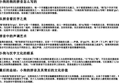 小狗的狗的拼音怎么写的.docx免费下载(word版可打印)