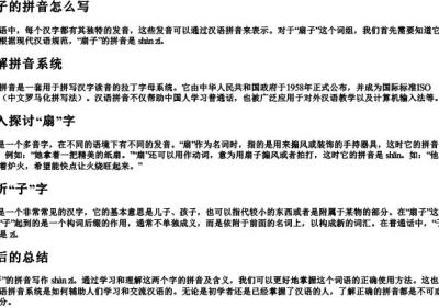 扇子的拼音怎么写.docx免费下载(word版可打印)
