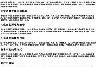 一会儿的拼音为什么加r.docx免费下载(word版可打印)