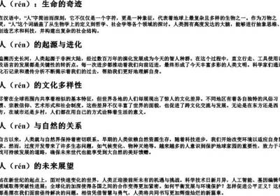 人的拼音汉字.docx免费下载(word版可打印)