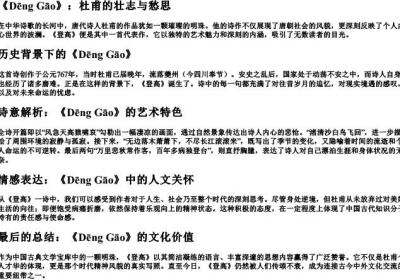 《登高》带的拼音.docx免费下载(word版可打印)