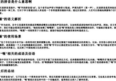 咂的拼音是什么意思啊.docx免费下载(word版可打印)