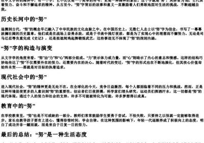 努力的努字的拼音.docx免费下载(word版可打印)