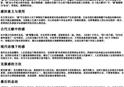 疑惑的惑的拼音.docx免费下载(word版可打印)
