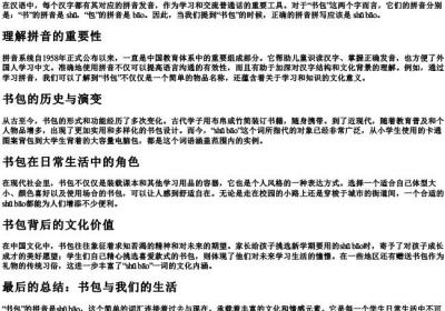 书包的拼音怎么拼写的.docx免费下载(word版可打印)
