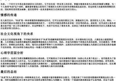 央求的拼音全拼.docx免费下载(word版可打印)