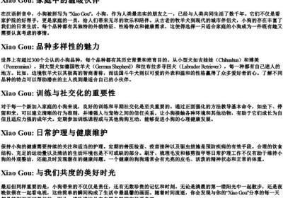 小狗的拼音拼写.docx免费下载(word版可打印)