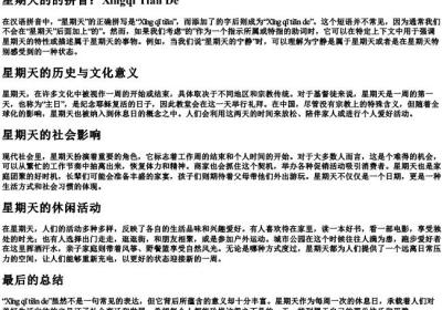 星期天的的拼音.docx免费下载(word版可打印)
