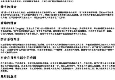 徐的香港的拼音怎么写.docx免费下载(word版可打印)