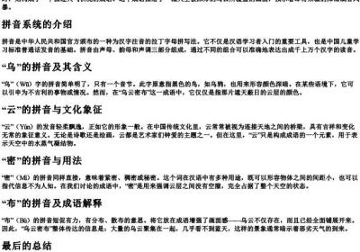 乌云密布的拼音.docx免费下载(word版可打印)
