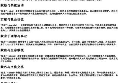 献的组词和的拼音.docx免费下载(word版可打印)