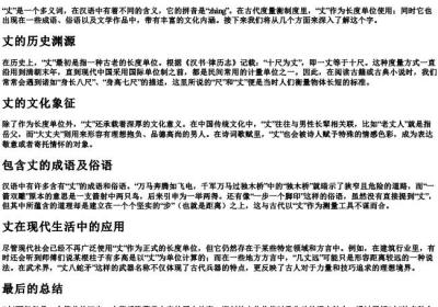 丈的拼音和词语.docx免费下载(word版可打印)