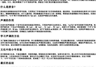 小牛的拼音声调.docx免费下载(word版可打印)