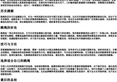 跳绳的拼音声调.docx免费下载(word版可打印)
