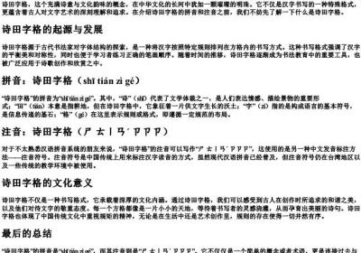 诗田字格的拼音和注音.docx免费下载(word版可打印)