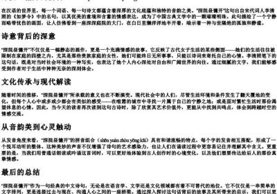 深院昼慵开的拼音.docx免费下载(word版可打印)