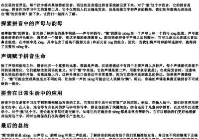 熊的拼音怎么拼写.docx免费下载(word版可打印)