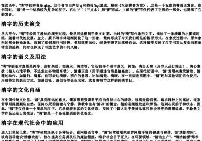 清的拼音汉字怎么写.docx免费下载(word版可打印)