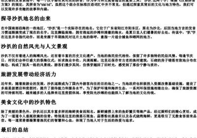 沙扒的拼音.docx免费下载(word版可打印)