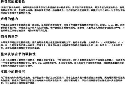 一年级语文的拼音三的拼音节.docx免费下载(word版可打印)