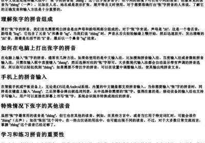 张字的拼音怎么打.docx免费下载(word版可打印)