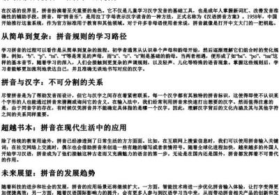 缀句成文的拼音.docx免费下载(word版可打印)
