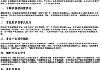省多音字组词和的拼音.docx免费下载(word版可打印)