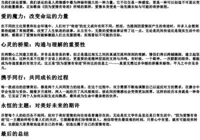 因为爱情有奇迹怎么的拼音.docx免费下载(word版可打印)