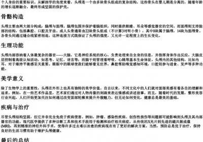 头颅的拼音.docx免费下载(word版可打印)