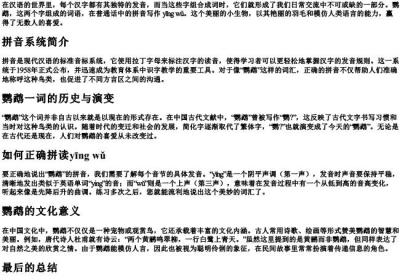 鹦鹉的拼音正确写法怎么写.docx免费下载(word版可打印)