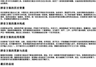 最新汉语的拼音方案.docx免费下载(word版可打印)