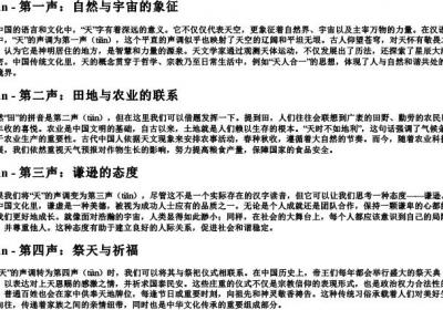 天的拼音声调.docx免费下载(word版可打印)