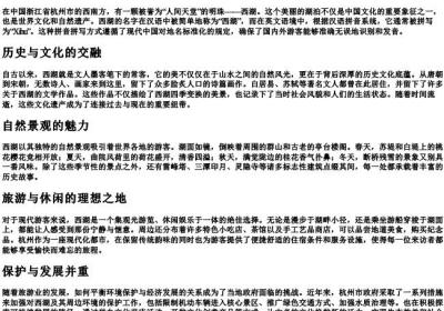 西湖的地名拼写XIHU.docx免费下载(word版可打印)