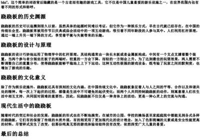 坐跷跷板的拼音.docx免费下载(word版可打印)