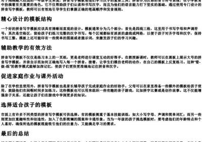 一年级的拼音写字模板.docx免费下载(word版可打印)