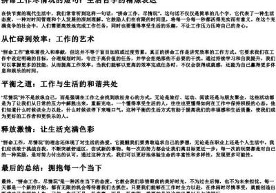 拼命工作尽情玩的短句.docx免费下载(word版可打印)