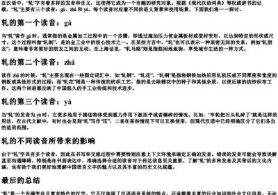 轧的拼音是什么.docx免费下载(word版可打印)