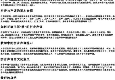 秋天的拼音声调怎么写.docx免费下载(word版可打印)