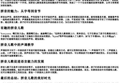 一年级的拼音儿歌.docx免费下载(word版可打印)