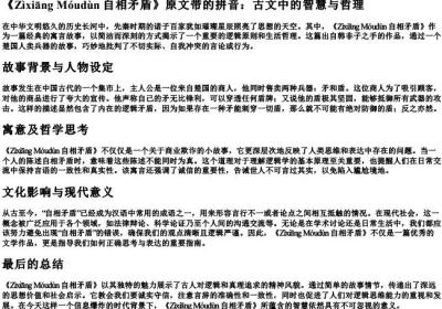 《自相矛盾》原文带的拼音.docx免费下载(word版可打印)
