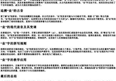 作业的业的拼音怎么写.docx免费下载(word版可打印)