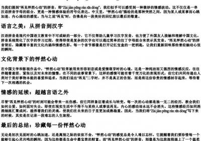 再见怦然心动的拼音.docx免费下载(word版可打印)