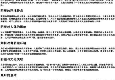 阴湿的拼音.docx免费下载(word版可打印)